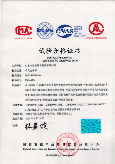 扬州SCB13干式变压器试验合格证书