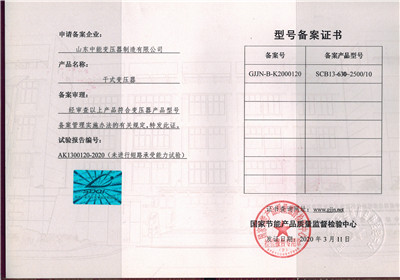 扬州SCB13干式变压器型号备案证书