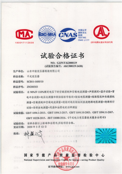 扬州干式变压器试验合格证书