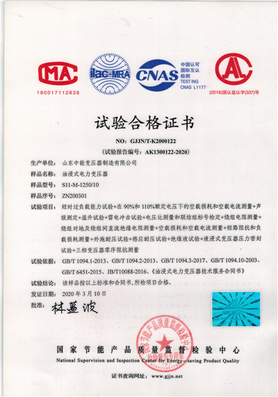 扬州S11油浸式变压器试验合格证书