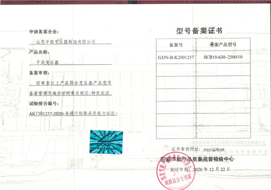扬州SCB10干式变压器证书