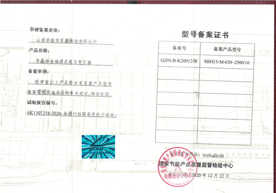 扬州SBH15非晶合金变压器型号备案证书