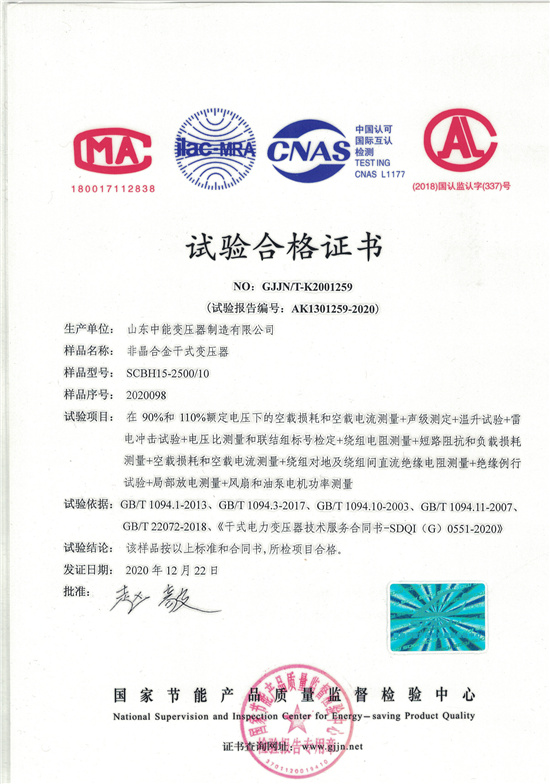 扬州非晶合金干式变压器试验合格证书