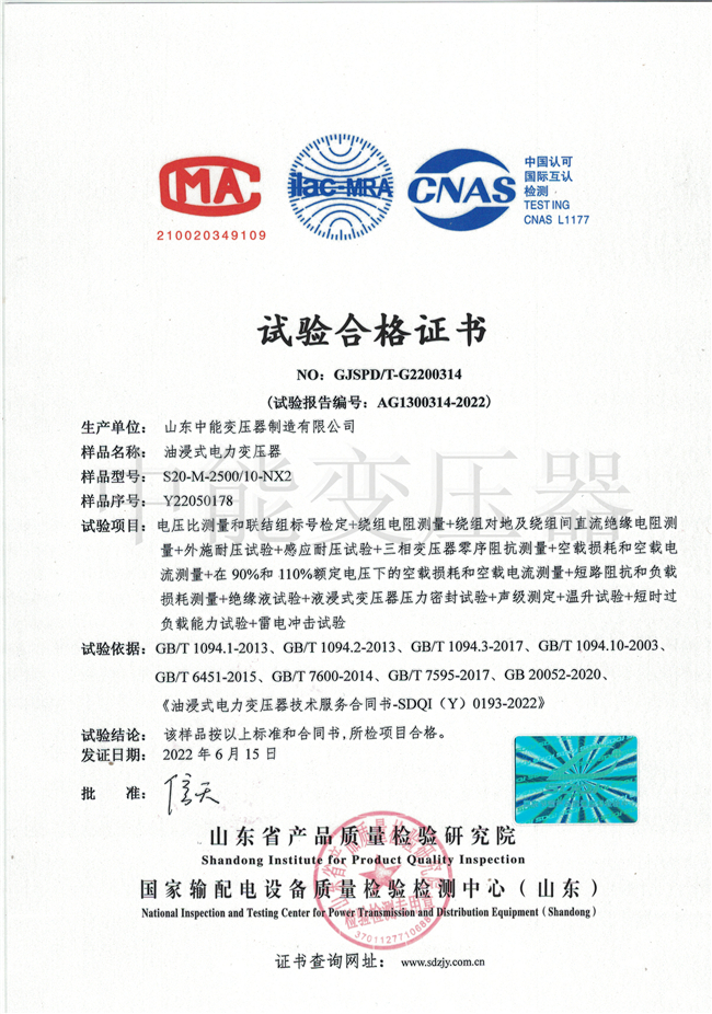 扬州S20油浸式变压器试验合格证书