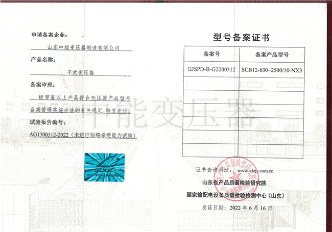 扬州SCB12干式变压器型号证书