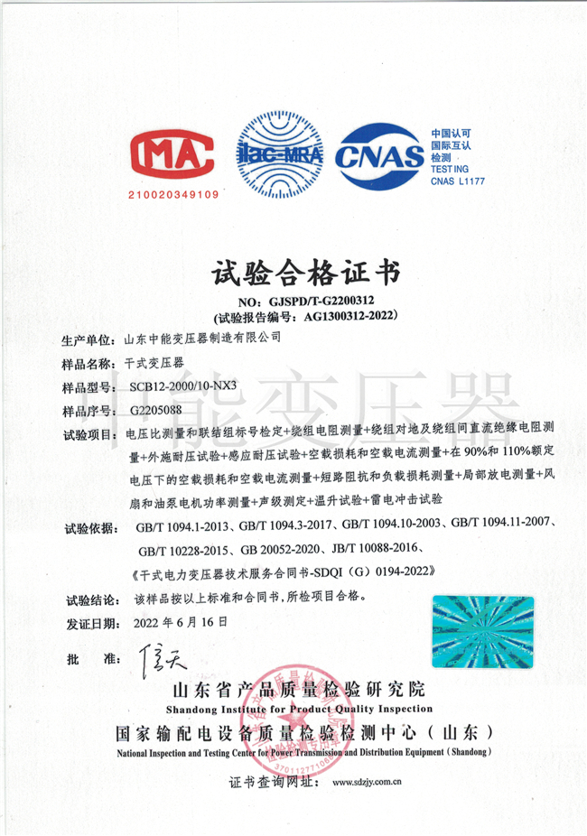 扬州SCB12干式变压器合格证书