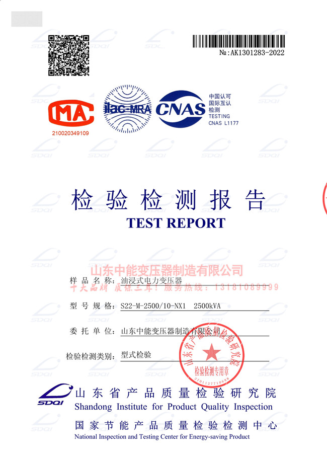 扬州S22-2500/10变压器检验证书 一级能效